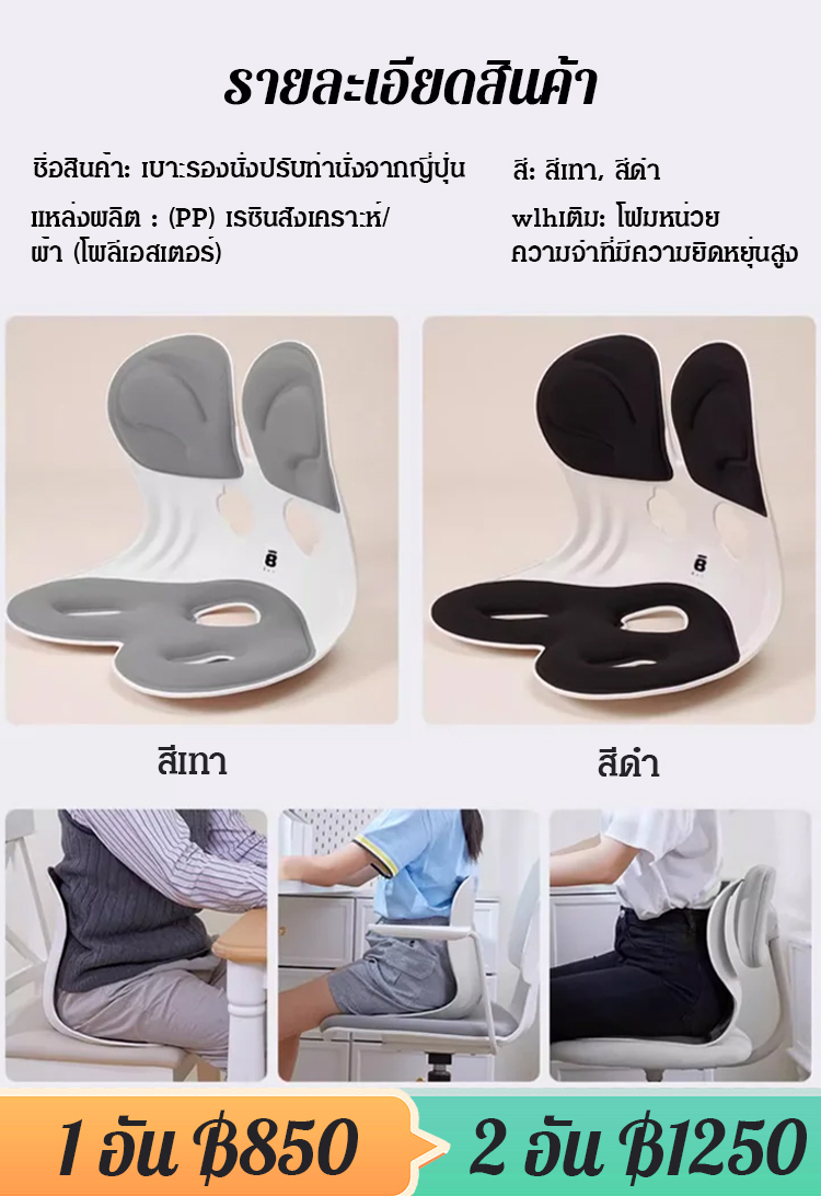 เบาะรองนั่งปรับท่านั่งจากญี่ปุ่น