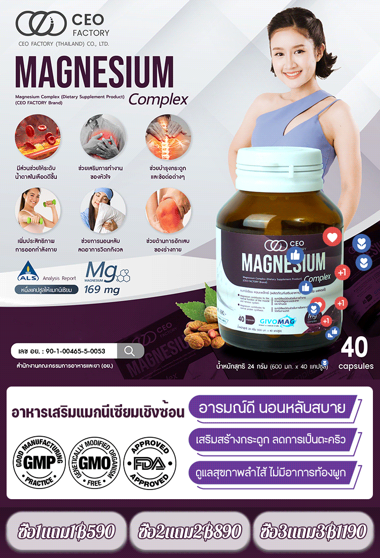 เจ็ดในสิบของคนไทยขาดโภชนาการ อาหารเสริมแมกนีเซียมผสม 