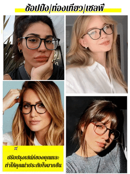 แว่นสายตายาวเปลี่ยนสีป้องกันแสงสีฟ้าแฟชั่น