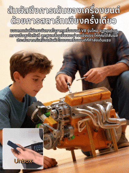 เครื่องยนต์รุ่นใหม่ V8 โมเดลเครื่องยนต์