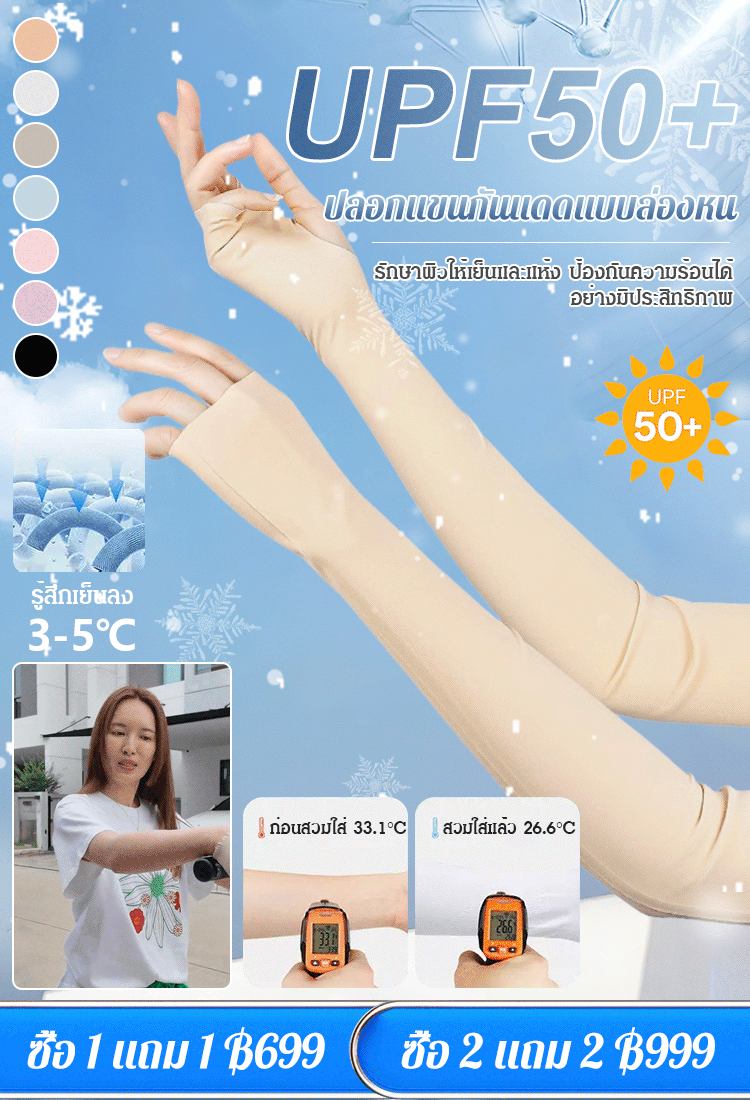 ปลอกแขนกันแดดไร้ตะเข็บแบบล่องหน UPF50+