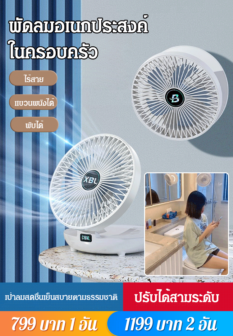 พัดลมอเนกประสงค์ในครอบครัว