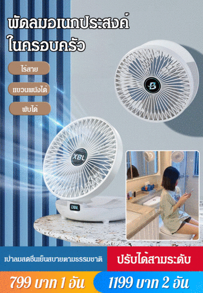 พัดลมอเนกประสงค์ในครอบครัว