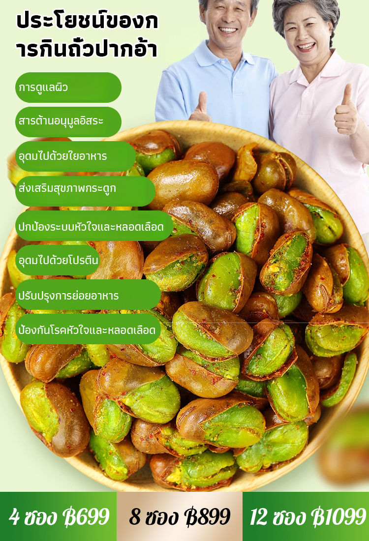 ถั่วปากอ้าเขียวจากป๋าซาน มณฑลยูนนาน