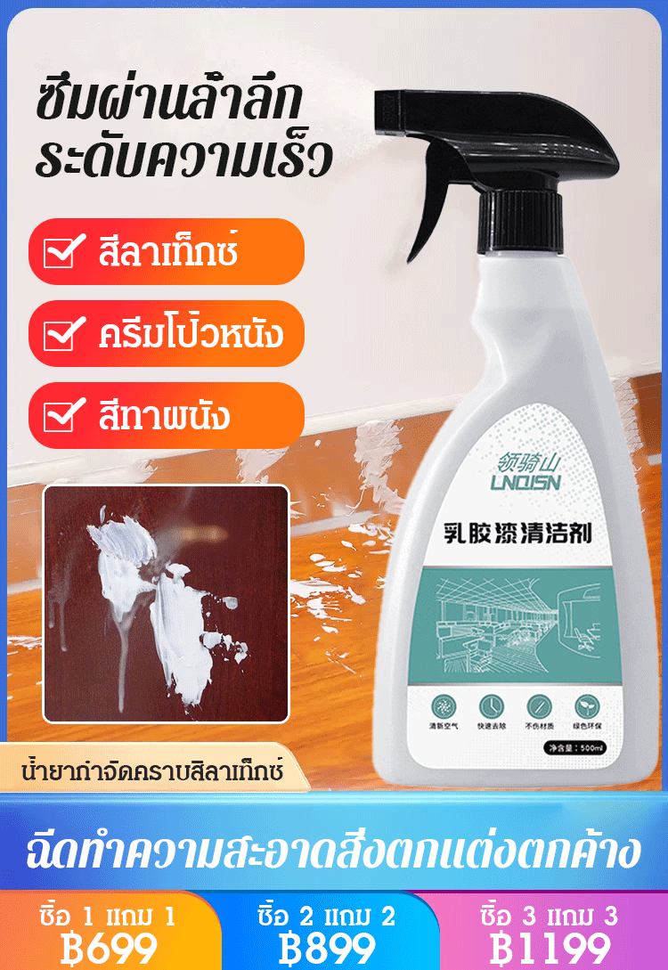 JC- สิ่งประดิษฐ์น้ำยาล้างสีลาเท็กซ์