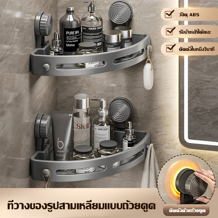ชั้นวางของสามเหลี่ยมแบบถ้วยดูด