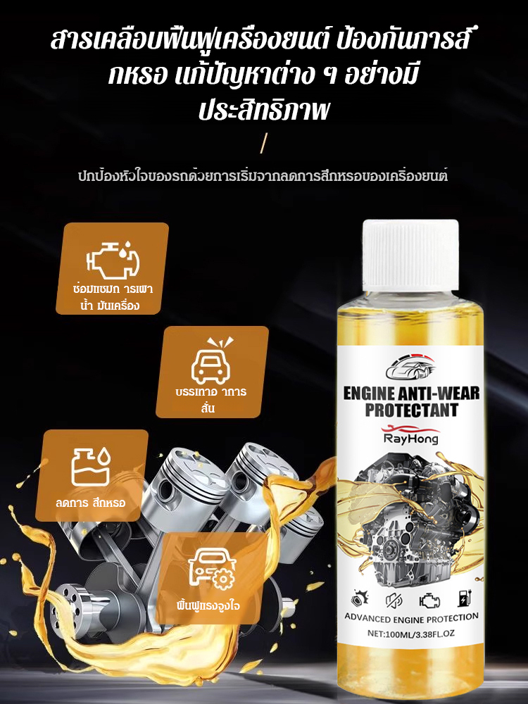 สารป้องกันการสึกหรอของเครื่องยนต์