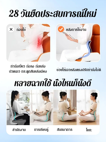 เบาะรองนั่งปรับท่าทางและป้องกันเอว ไม่ทำให้เมื่อยเมื่อนั่งนาน