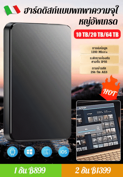 ฮาร์ดดิสก์แบบพกพา