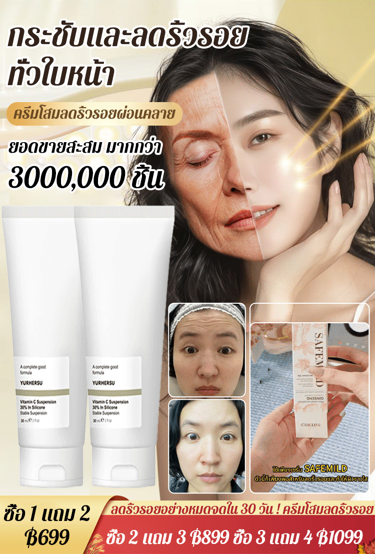 【ลดริ้วรอยอย่างหมดจดใน 30 วัน!】ครีมโสมลดริ้วรอย