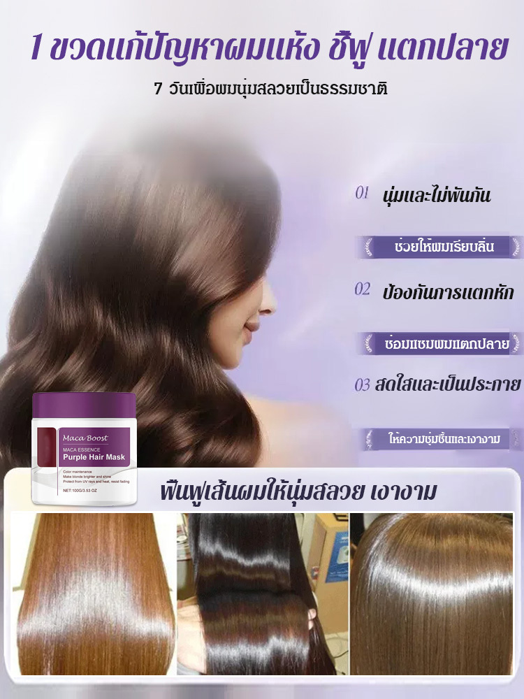 แฮร์มาสก์บำรุงผมสีม่วง HOEGOA