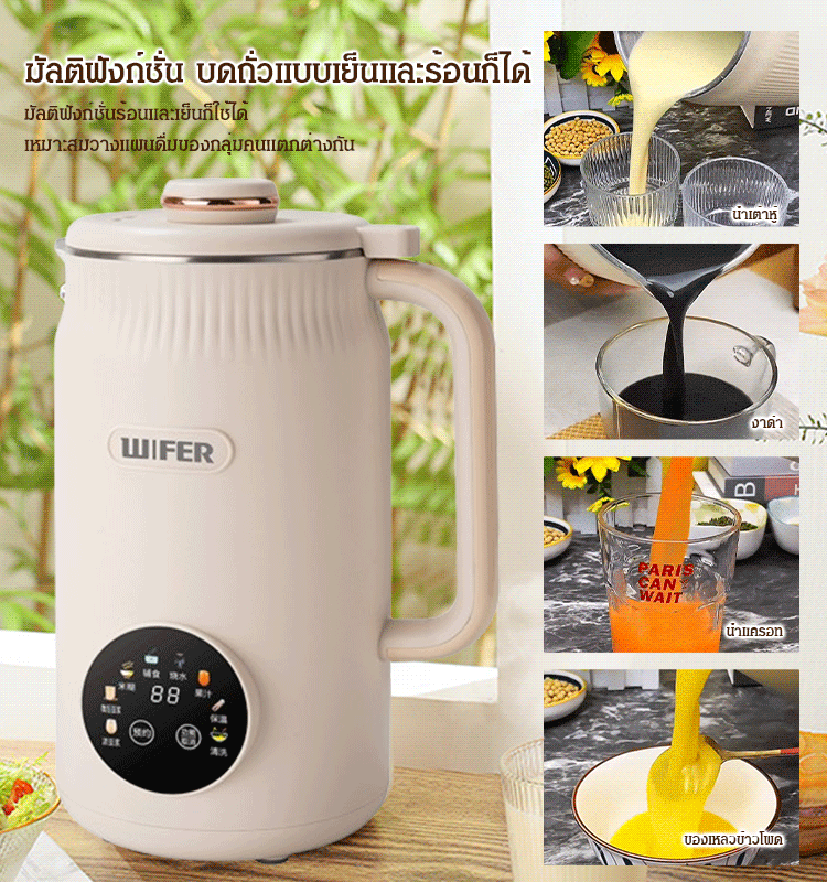 เครื่องทำน้ำเต้าหู้อัจฉริยะหน้าจอสัมผัสขนาด 1.2 ลิตร