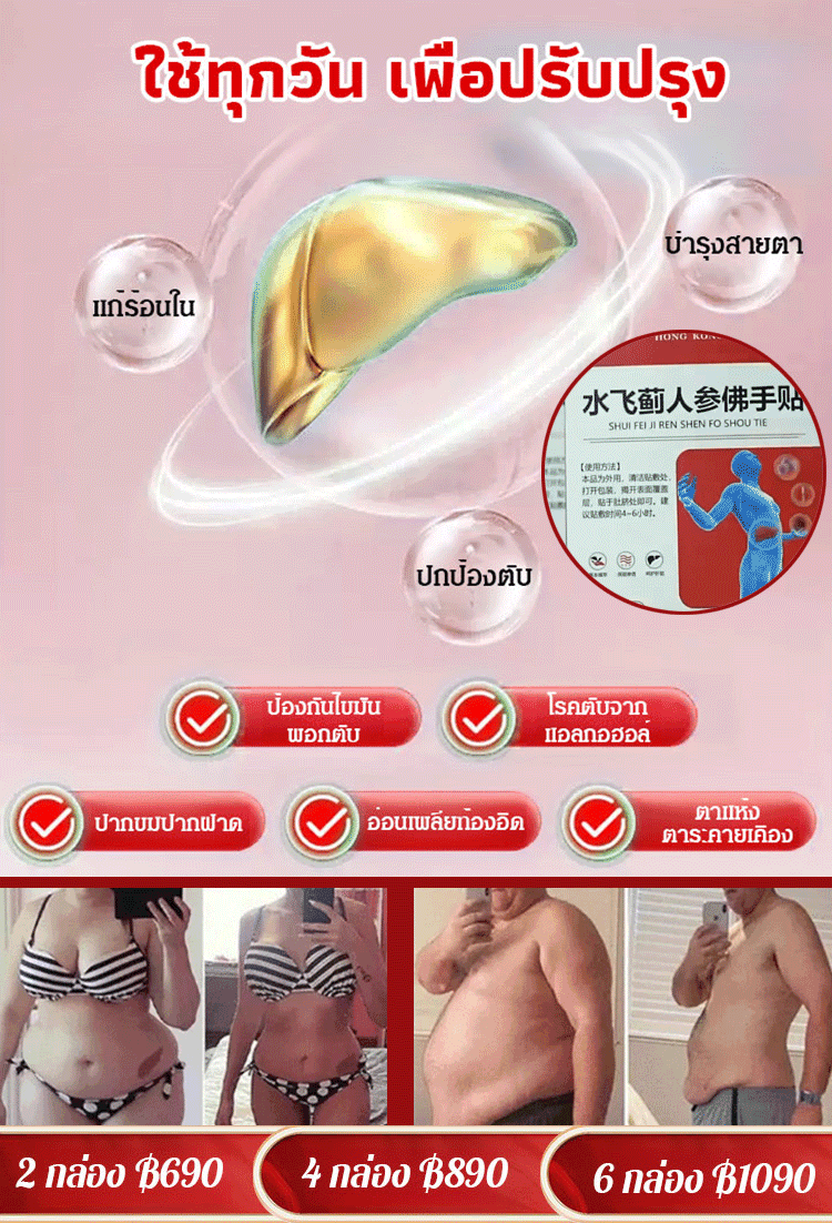 【รุ่นทรงพลัง!】แผ่นแปะบำรุงตับด้วยสารสกัดจากมิลค์ทิสเทิลและส้มมือ