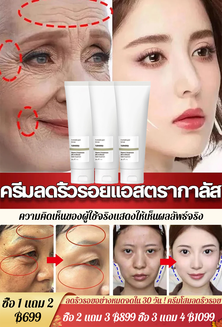 【ลดริ้วรอยอย่างหมดจดใน 30 วัน!】ครีมโสมลดริ้วรอย