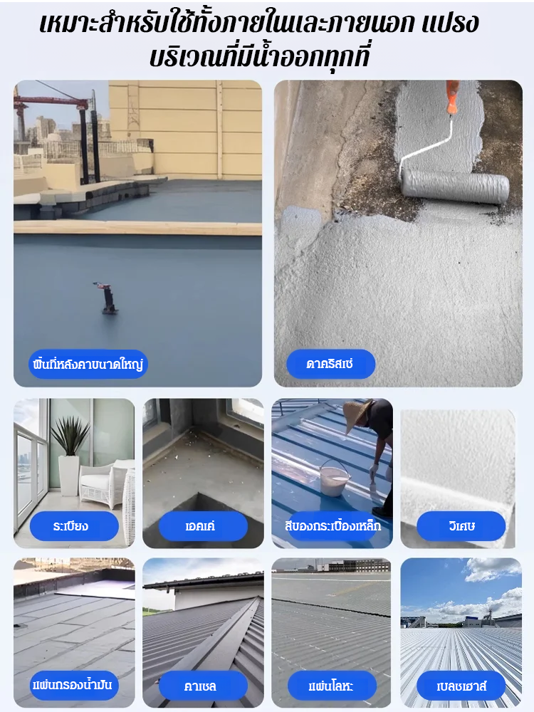 【ป้องกันการแตกร้าวจากความร้อนสูง】สีทากันน้ำสำหรับหลังคาแบบน้ำ