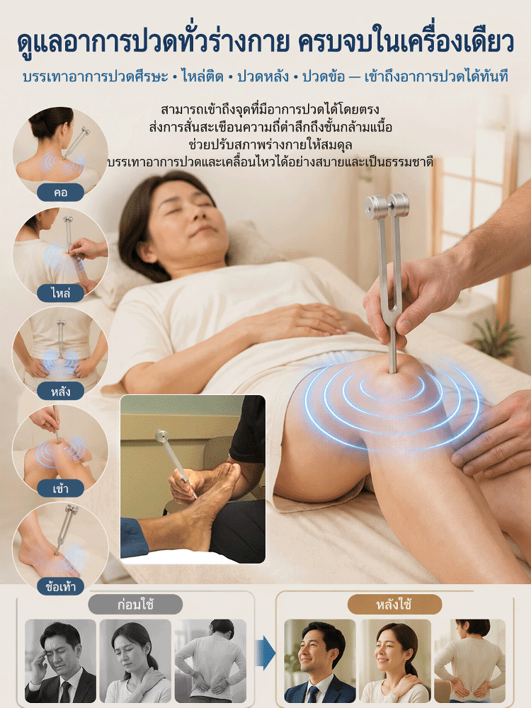 ส้อมเสียงบำบัดระบบประสาทการแพทย์ของโกเบ