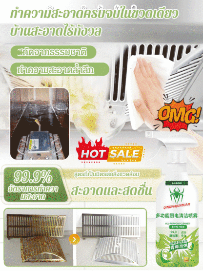 【ทำความสะอาดทั่วบ้าน】สเปรย์ทำความสะอาดอเนกประสงค์