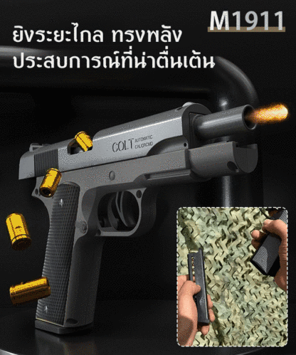 ปืนของเล่นจำลองสำหรับเด็ก