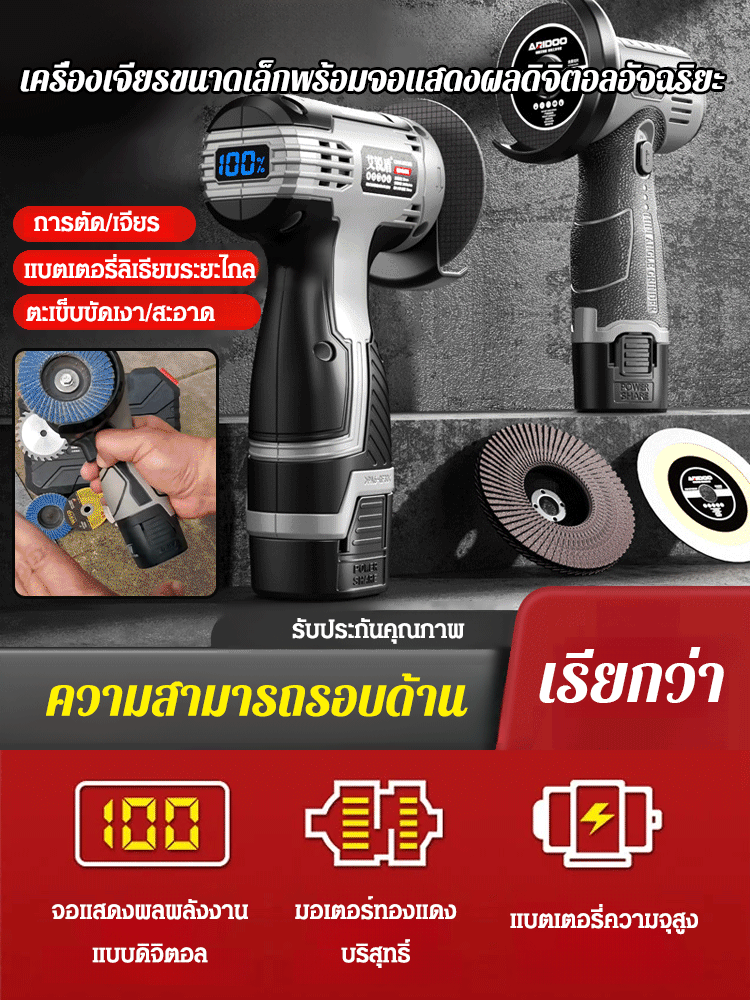 【จอดิจิตอลอัจฉริยะ】เครื่องเจียรอเนกประสงค์จากเยอรมัน