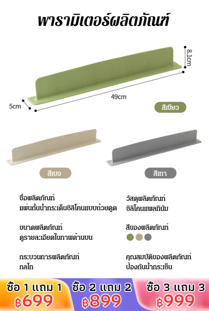 แผ่นกั้นน้ำกระเด็นแบบถ้วยดูดติดอ่างล้างจาน