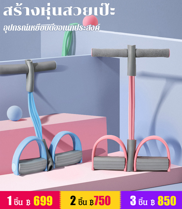 อุปกรณ์เหยียบดึง ช่วยซิทอัพ เล่นพิลาทิส