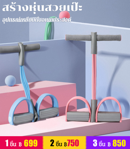 อุปกรณ์เหยียบดึง ช่วยซิทอัพ เล่นพิลาทิส
