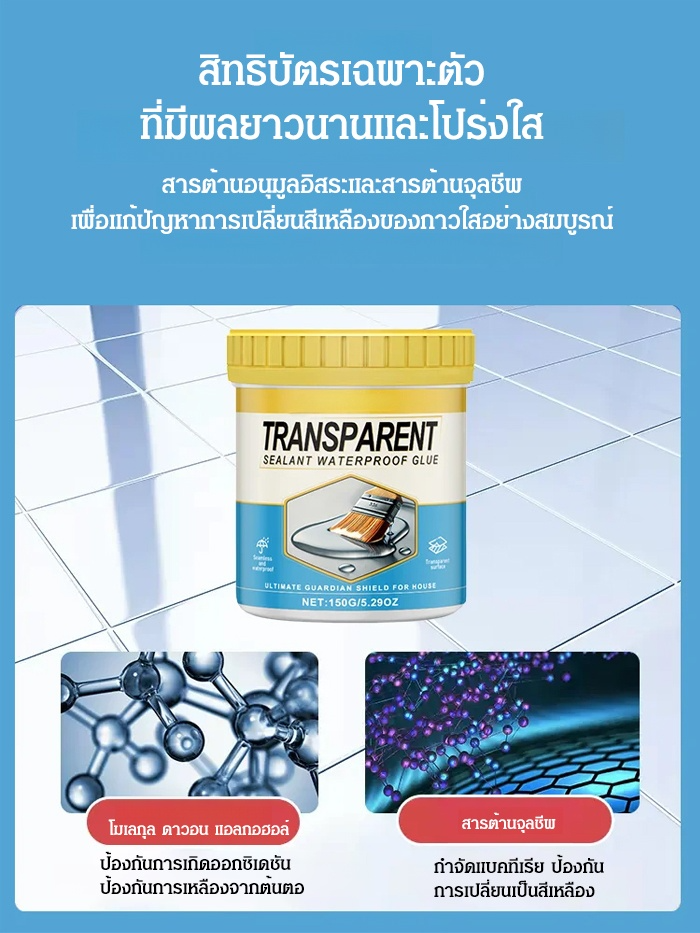 กาวใสกันน้ำรั่วซึม ปิดผนึก