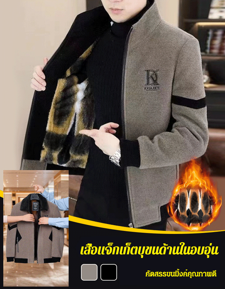เสื้อแจ็กเก็ตผู้ชาย ซับในขนเฟอร์