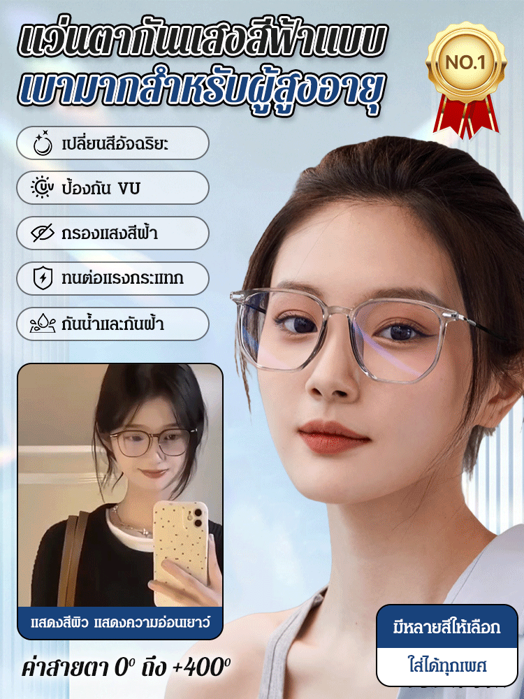 แว่นสายตายาวกันแสงสีฟ้าแบบบางเฉียบ