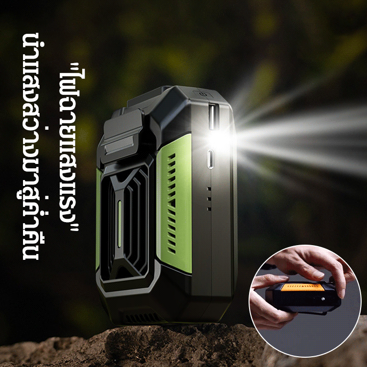 พัดลมระบายความร้อนทั้งตัวกลางแจ้ง  【ไฟฉาย + พาวเวอร์แบงค์】 แถมฟรีสายรัดเอว