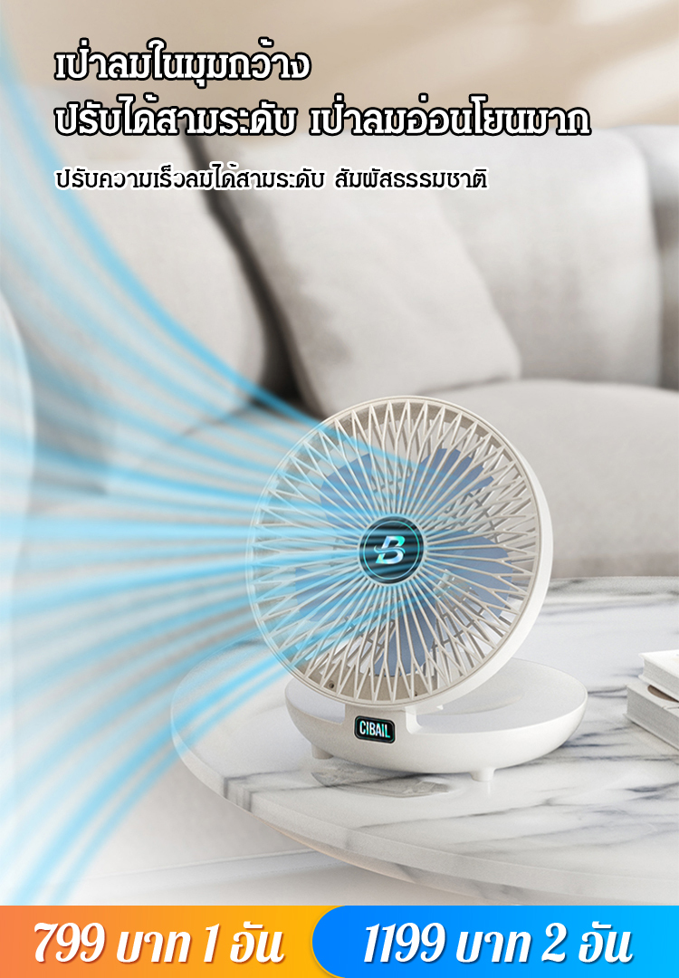 พัดลมอเนกประสงค์ในครอบครัว