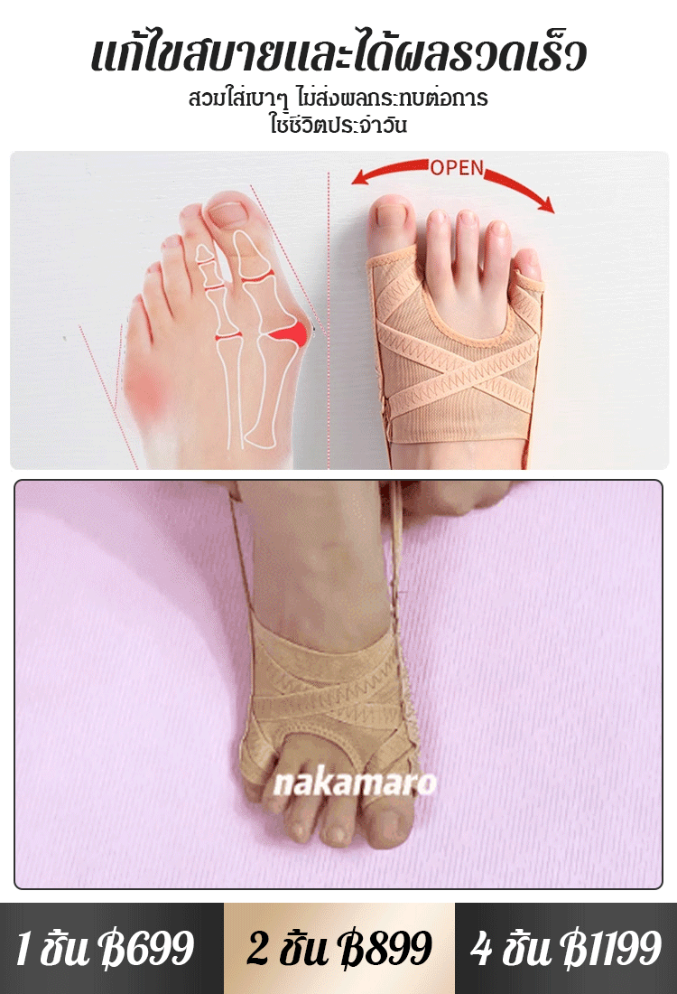 อุปกรณ์แก้นิ้วโป้งเท้าเกผ้าตาข่าย the love 