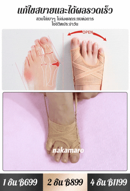 อุปกรณ์แก้นิ้วโป้งเท้าเกผ้าตาข่าย the love 