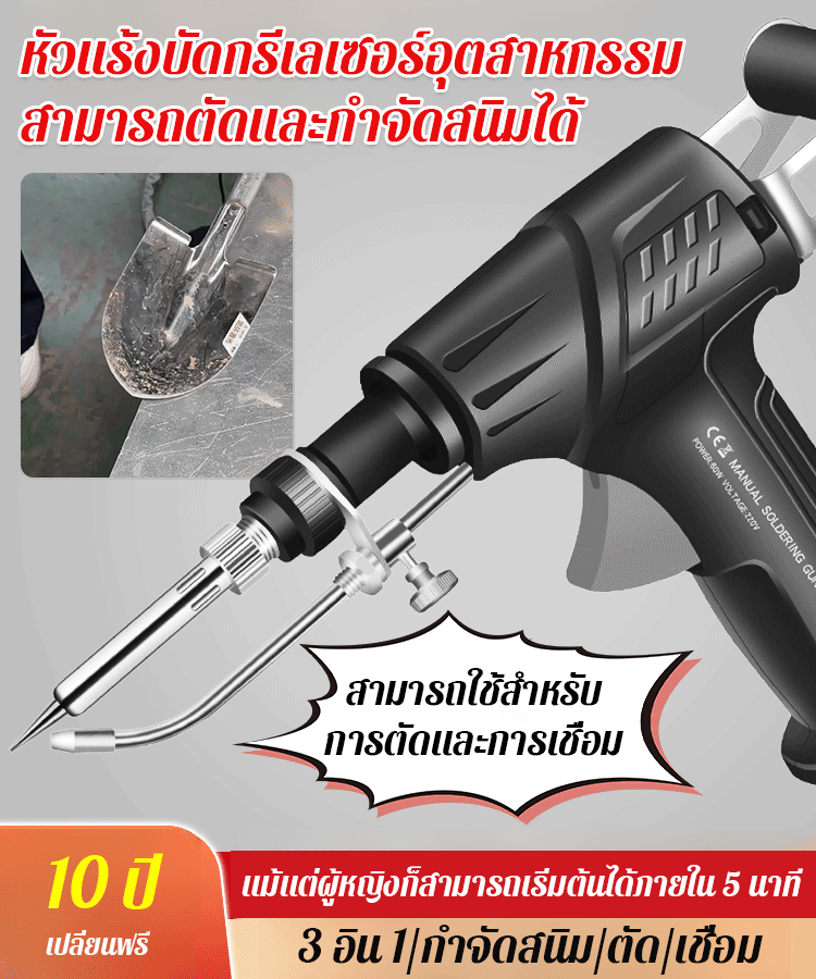 หัวแร้งบัดกรีเลเซอร์อุตสาหกรรมแบบทำความร้อนภายใน