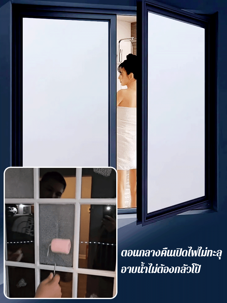 สีน้ำทาฝ้ากระจก ป้องกันแอบมอง
