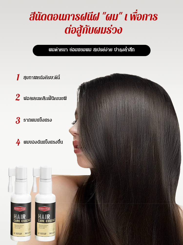 【สเปรย์พืชป้องกันผมร่วงและกระตุ้นการเจริญเติบโตของผม】
