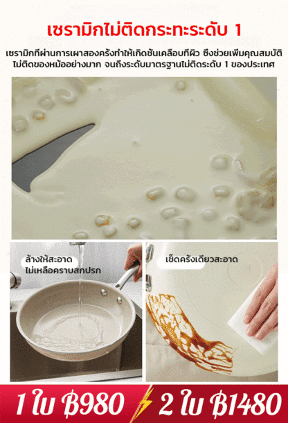 กระทะเซรามิก non stick