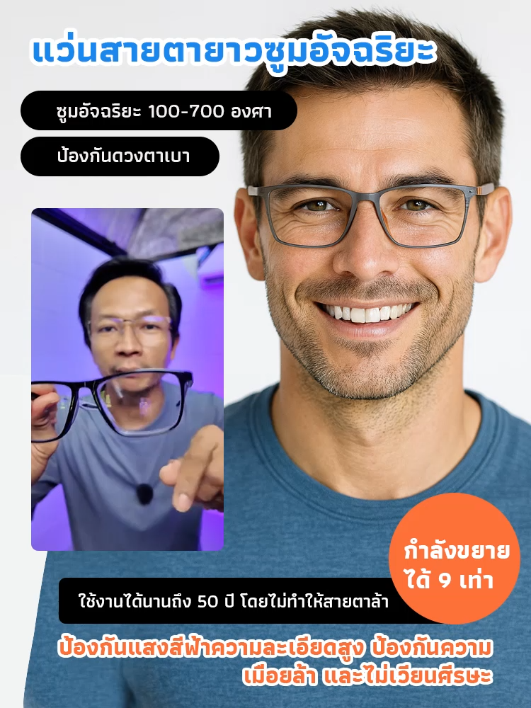 แว่นสายตายาวเบาสบายป้องกันดวงตา