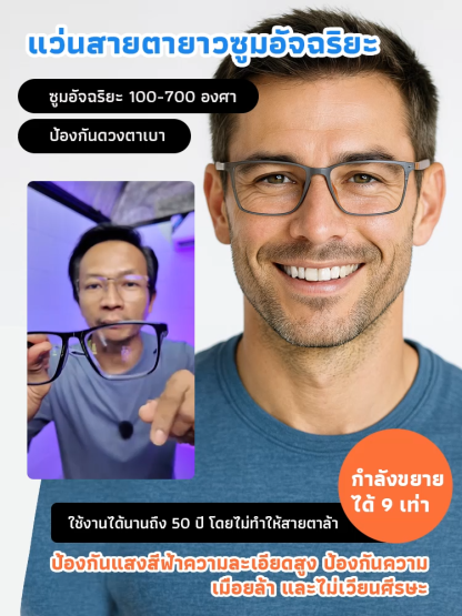 แว่นสายตายาวเบาสบายป้องกันดวงตา