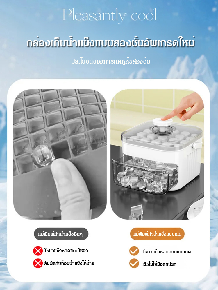 สินค้าที่ดีสำหรับคนที่ขี้เกียจ ถังทำน้ำแข็งความตจุใหญ่ ไม่ให้มือสกปรก