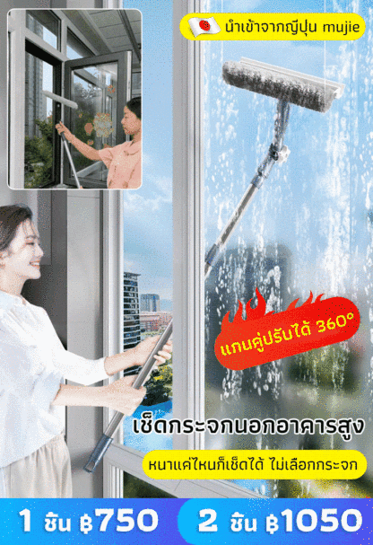 【ยืดหยุ่นได้】ไม้เช็ดกระจกหน้าต่างรุ่นอัปเกรด