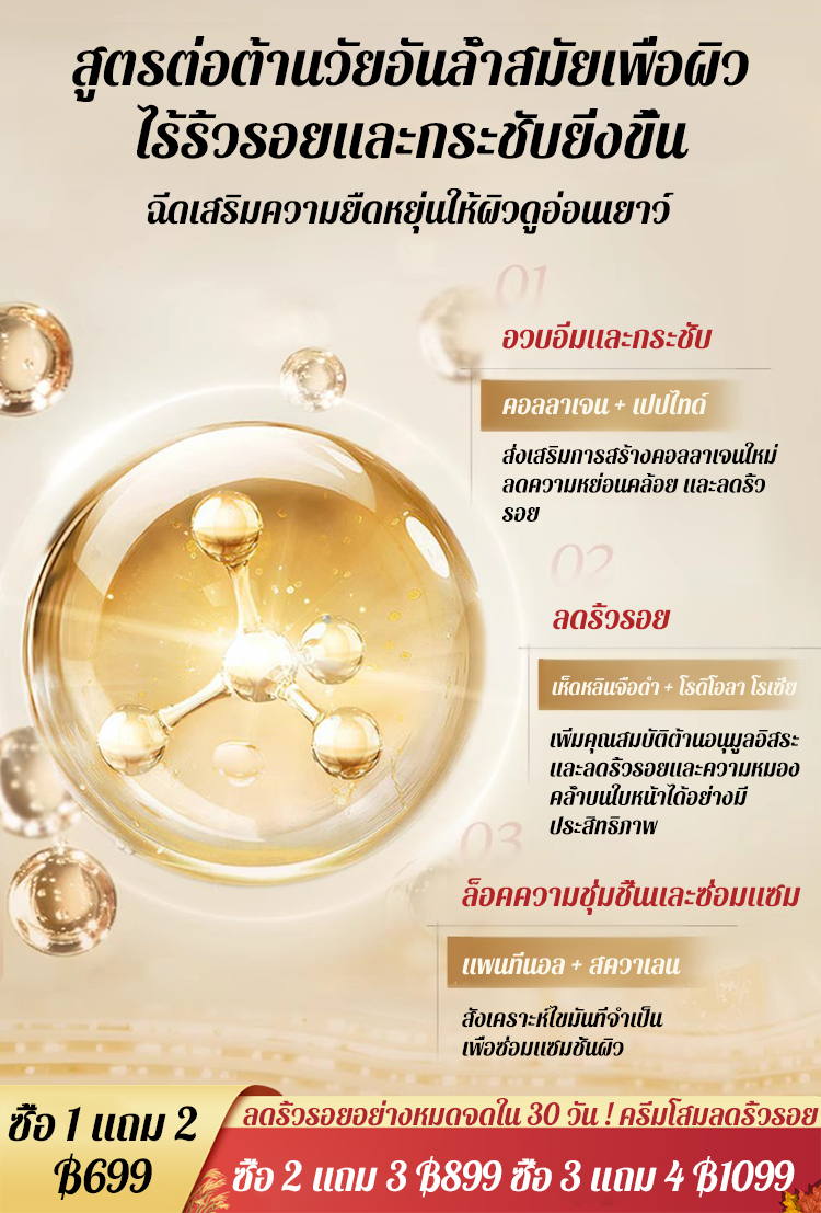 【ลดริ้วรอยอย่างหมดจดใน 30 วัน!】ครีมโสมลดริ้วรอย