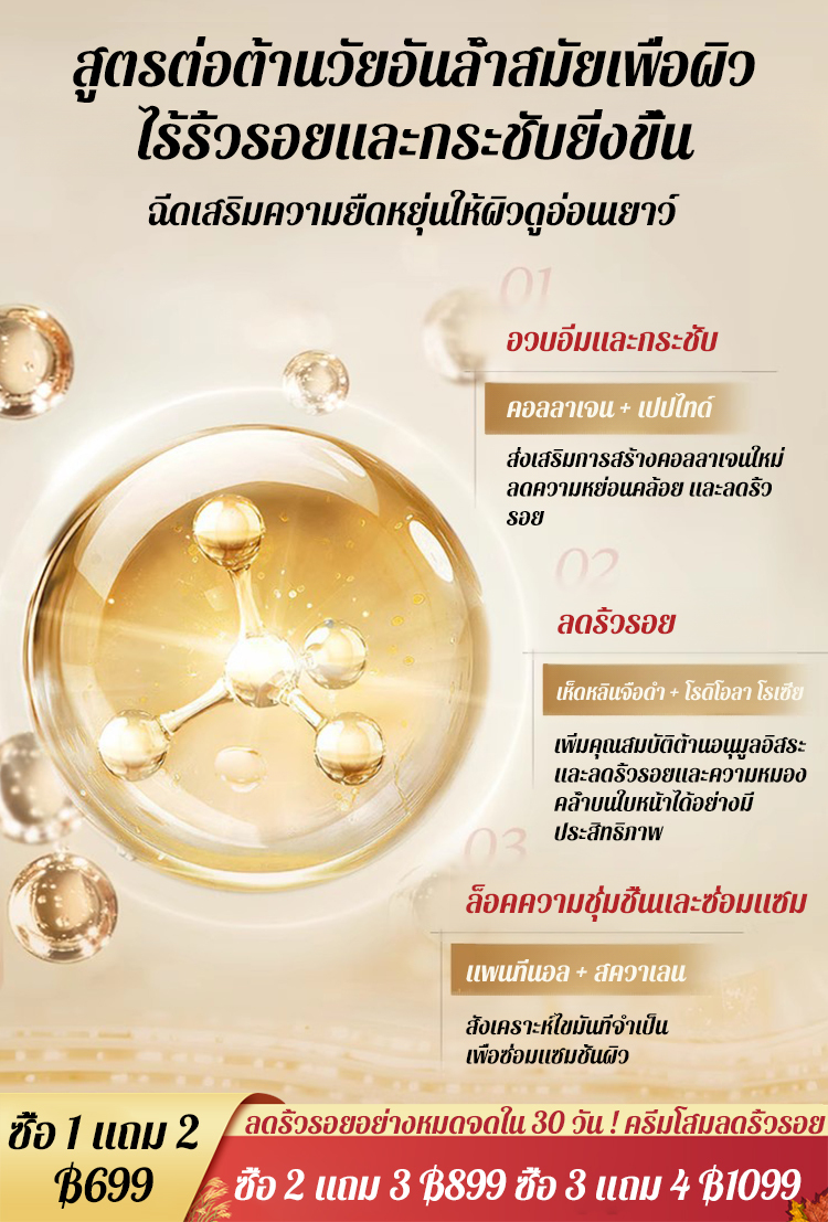 【ลดริ้วรอยอย่างหมดจดใน 30 วัน!】ครีมโสมลดริ้วรอย