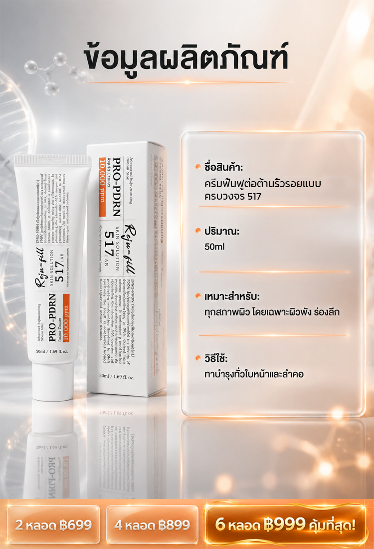 【ดูเด็กลง 10 ปี】ครีมฟื้นฟูต่อต้านริ้วรอยแบบครบวงจร 517 Baby Needle
