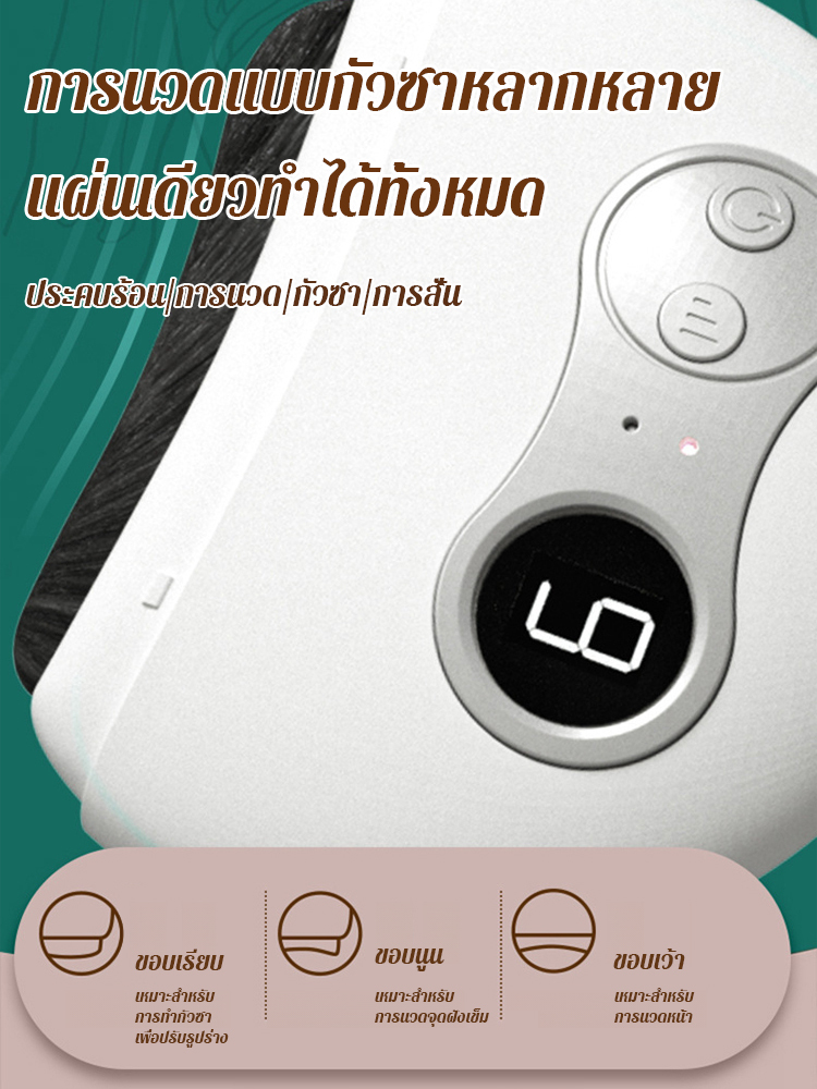 เครื่องกัวซาไฟฟ้าอัจฉริยะด้วยหินเบียน ยกกระชับใบหน้าได้