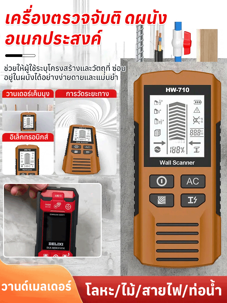 เครื่องตรวจจับผนังอเนกประสงค์