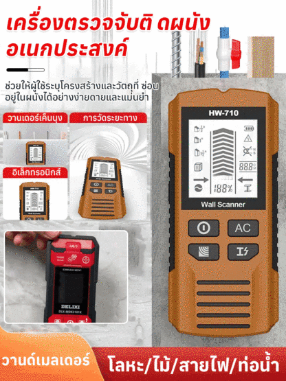 เครื่องตรวจจับผนังอเนกประสงค์