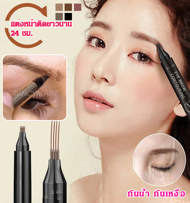 ดินสอเขียนคิ้วสี่มิติ