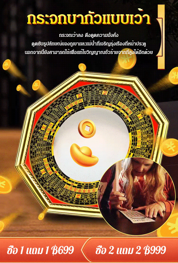 ปรับฮวงจุ้ย กระจกบากัวขอบสีทอง