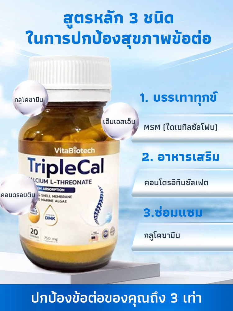 กลูโคซามีน คอนโดรอิติน และแคลเซียม 